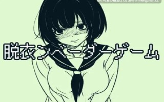【PC/SLG/30M】脱衣勇者斗恶龙  脱衣ンベーダーゲーム  日文生肉版【2025年12月08日16时 发售】