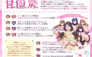 [RJ01052269][ホワイトピンク]大人赤ちゃんのためのエッチな保育園 甘園房 のどかママ ～ドスケベママ先生たちのラブあまハーレムお遊戯タイム～