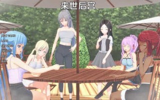 [更新]【欧美SLG/沙盒/动态】来世后宫（Afterlife Harem）V0.4.4.1 汉化中文【PC+安卓-2.40G】