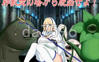 【新作】[RPG/汉化/PC] 邪教徒来袭！圣女尤莉斯与活祭坛 邪教徒襲来!大聖女ユリスと生け贄の祭壇 