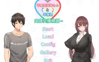 新作[日式ADV/人妻NTR/动态] 早洩外甥与性冷感阿姨—肉体交换物语～ 早漏甥と不感症叔母さん—肉体交換物語～ Steam官方中文步兵版+全CG存档 [1.20G]