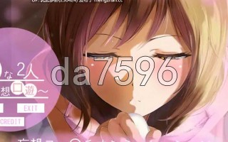 14[日式SLG汉化PC去码版] 闲散的两人 ~ 妄想口交游戏~ ひまな2人 ～妄想口遊～ 精翻汉化版 去码版 [1.80G]