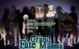 【RPG/汉化】雌性命运召唤：Fate/Grand mamma Ver87 AI汉化版+存档