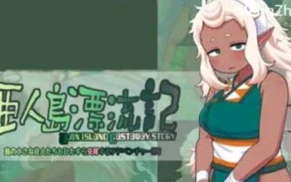 亚人岛漂流记 v1.0  探索RPG游戏 1.2G