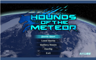 【ACT/大作/官中/动态】流星猎犬 Hounds of the Meteor V20250503 官方中文版【9.75G】【序号1107】