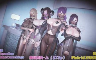 [3D] 黑丝四美 Ep-1~11