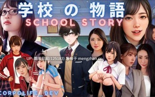 [真人HTML大作/动态/更新] 学校の物语 Gakko No Monogatari V0.25 浏览器转中文 [1.30G]