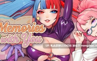 25[SLG动态官中步兵]【新作】Memories with You [PC2.9G]