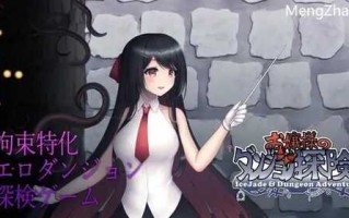 【STG/官中/SM/羞耻】[霜月楼] 大小姐的迷宫探险/お嬢様のダンジョン探検