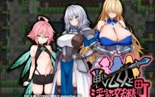 [RPG汉化PC][たのしいたけ]戦乙女と淫らな妖精の町+存档[1.2G][萌站植入]