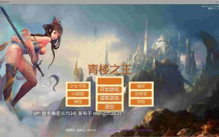 萌站汉化【日系SLG/AI汉化/2D】青楼之王v260115 AI汉化版【PC/0.83G/更新】