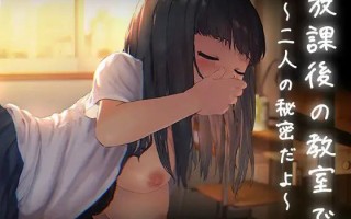 放課後の教室～二人で仲良く～
