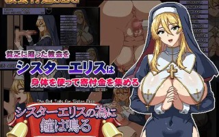 【互动养成SLG/修女卖春/像素动态2C】为姐妹艾莉丝而鸣的钟声（シスターエリスの為に鐘は鳴る）V240927 AI汉化【1.30G/度盘】