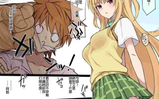 ToLoveるフルカラーNTR漫画 30P (To LOVEる -とらぶる-) [中国翻訳]