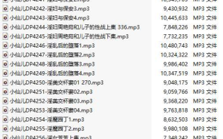 【有声小说/36集合一】#小仙儿 部分合集【MP3版】【7个小时合集】【4232-4267】