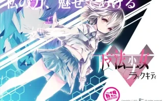 【RPG/凌辱】魔法少女黑猫【PC+安卓/2.70G/夸克】