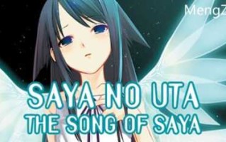 【PC/ADV/中文】沙耶之歌 The Song of Saya V1.0 STEAM官方中文版