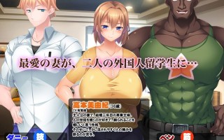 新汉化[日式ADV] 黑人VS白人~沉沦与激情性爱的妻子~ 黒人VS白人～パワーセックスの虜になった妻～ AI汉化版+全CG存档 [1.60G]