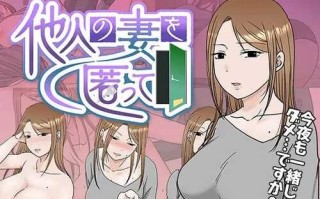 [PC-SLG游戏] 【SLG/机翻/新作/NTR】他人の妻を匿って