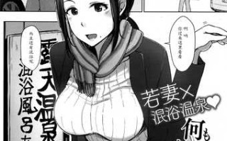 [あらくれ] 秘湯妻