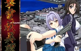 24[新作RPGAI汉化] 撃電妖異譚─Appendix─ [PC2.42G]