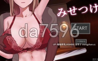 【更新】[SLG/动态/互动/PC] 炫耀显摆卖弄 v1.2 