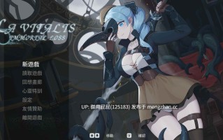 [动作ACT/动态/更新] 永恒的欠损 永恆的欠損 La Vitalis Immortal Loss v0.30.0 官方中文版 [3.3G] 