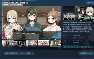 边界第三部  PC 官中 ADV 5.2G Liminal Border Part III