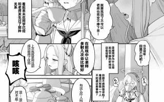 【汉化】我们的学生会长不可能是变态