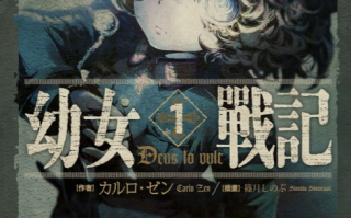 [轻小说]《谭雅战记》1-14卷+WEB版![至今最全]