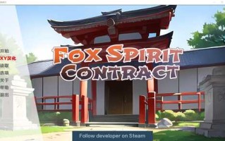 PC/[SLG/汉化] 狐狸精灵契约 Fox Spirit Contract Final PC汉化版