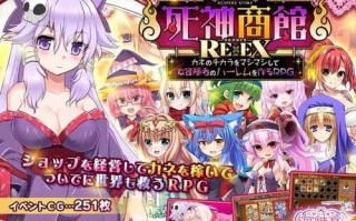 PC/神作爆款SLG/死神商店 RExEX/汉化版