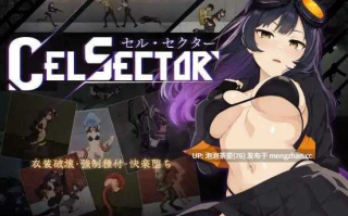  【ACT/官中/步兵】细胞领域/CelSector Ver1.11 官方中文步兵版