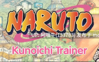 【SLG/同人/PC/安卓/汉化】火影忍者：女忍者训练家 Naruto Kunoichi Trainer [v0.30.1] 【1.33G】【序号5984】