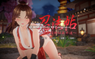 [爆款同人大作/动态/存档/去码/更新] 忍法帖 ～舞之淫术传承之道～ 忍法帖 ～舞の淫術伝承の道～ v1.0.3 官方中文去码版+存档 [8.0G]