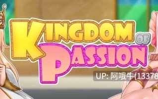【2D/翔太/RPG/PC机翻/安卓生肉/萌站内植】激情王国 Kingdom of Passion [Beta v0.8.1] [Siren’s Domain]【1.53G】【序号4797】