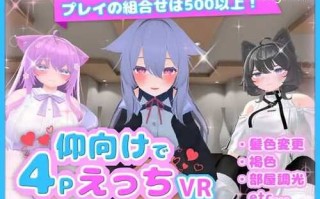[VR]仰向けで4PえっちVR DL日文原版