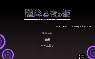 【ACT/PC/官中】魔降之夜的公主Nightfall Princess