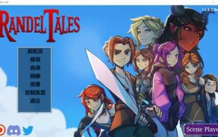 PC/SLG/[SLG/汉化] 兰德尔故事 Randel Tales v1.6.8-2 PC汉化版
