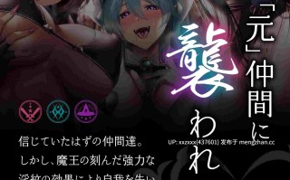 (5小时的超大杯音声)[RJ01452821]【简体中文版】【逆推】勇者一行淫魔化〜被困在魔王城的你 被刻上淫纹的原同伴侵犯〜[cv:分倍河原シホ / 涼貴涼 / 雲八はち / 海音ミヅチ]