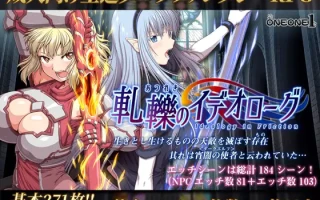 【DLsite/官中/步兵/大型】【RJ275997/ONEONE1(狗叫社)】冲突的意志·Append/軋轢のイデオローグAppend【全DLC】【PC/5G】