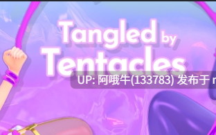 【3D/互动/触摸/SLG/动态/PC机翻/安卓生肉】被触手纠缠 Tangled by Tentacles  [v1.8.0] 【1.28G】【序号7190】