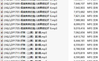 【有声小说/46集合一】#小仙儿 部分合集【MP3版】【7个小时合集】【1683-1728】