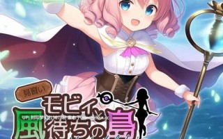 A870 見習いモビィと風待ちの島 v1.4.0 + DLC v1.0.0