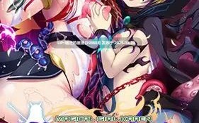  魔法少女カレン 淫獄のコロシアムに消えた悪堕ち姉妹 / 魔法少女火憐：恶堕姐妹于淫狱竞技场中消失  · 版本：1.0