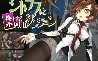 14[新作RPGAI汉化] 蜜橘禁区：禁忌迷宫大逃脱 シトラスと禁断のダンジョン [PC1.11G]