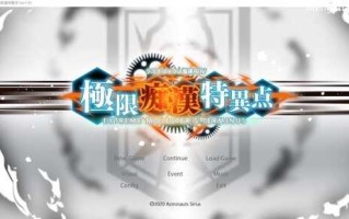 PC/SLG/極限痴漢特異点  v1.01 汉化版