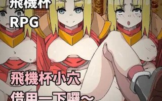 飛機杯小穴借用一下囉～、オナホマンコ、お借りします、Let Me Use Your Pussy Masturbator~