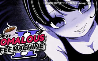 [2D神作/动态/双端/更新] 异能咖啡机Ⅱ Anomalous Coffee Machine 2 v0.6.00 PC+安卓 官方中文步兵版 豪华版 [2.50G]