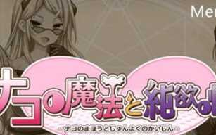 柰子的魔法与纯欲怪人 AI汉化版 RPG游戏+存档+DLC 1.2G